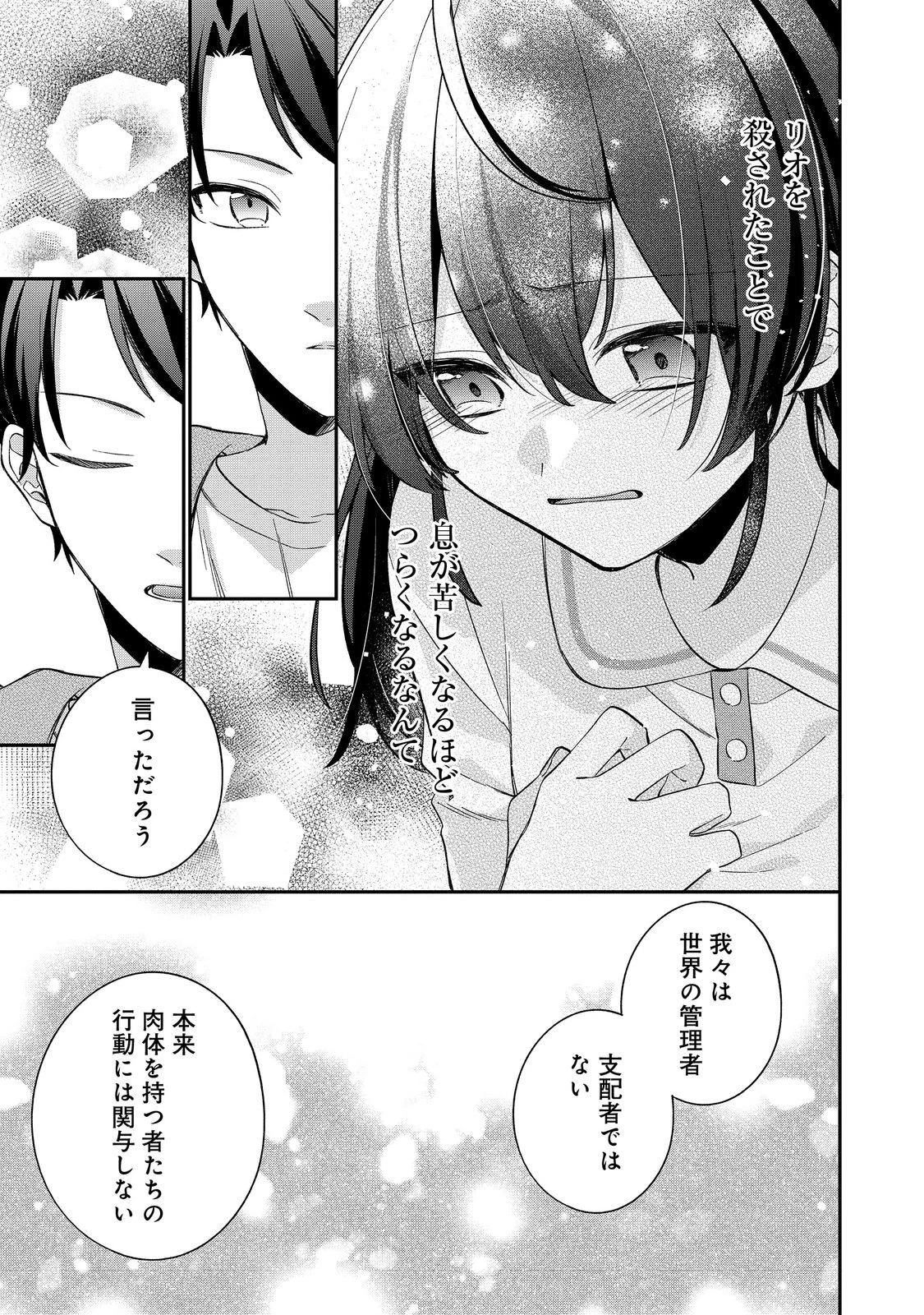 聖女さまは取り替え子@COMIC 第5話 - 27