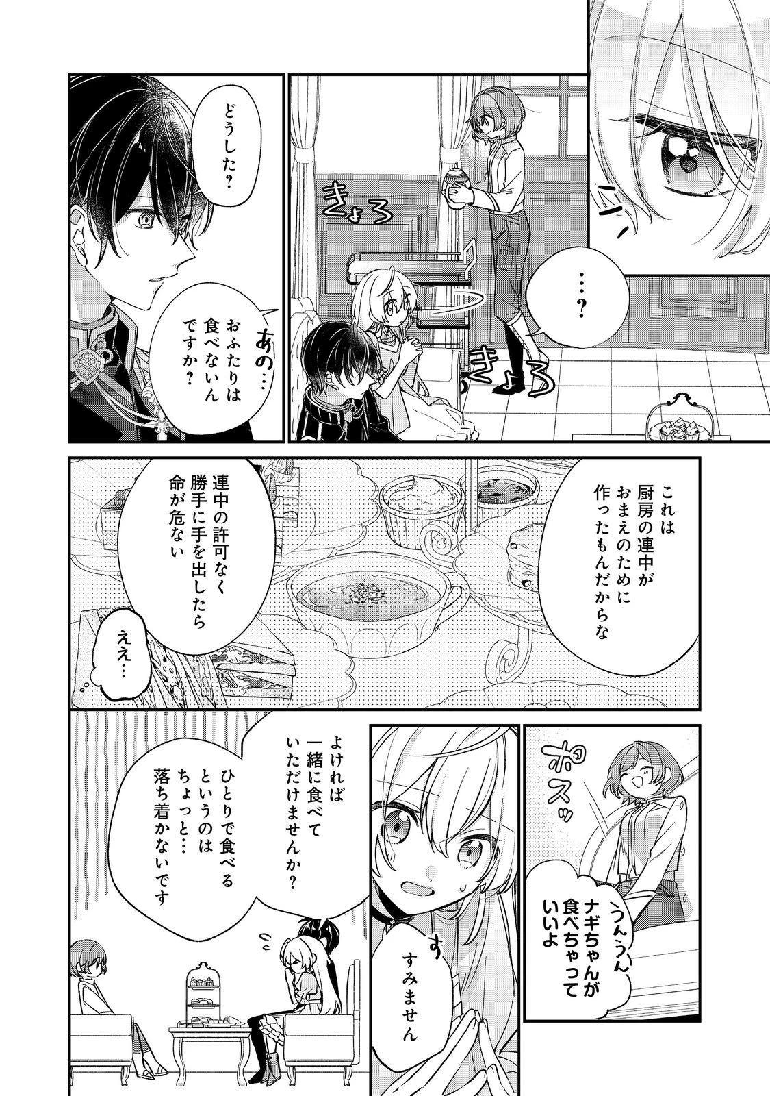 聖女さまは取り替え子@COMIC 第4話 - 16