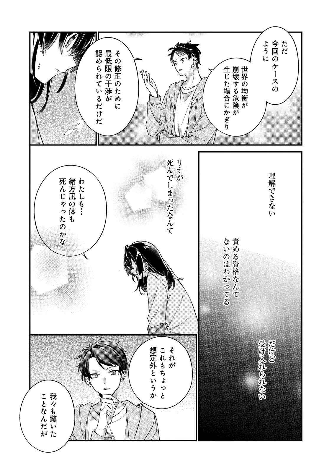 聖女さまは取り替え子@COMIC 第5話 - 28