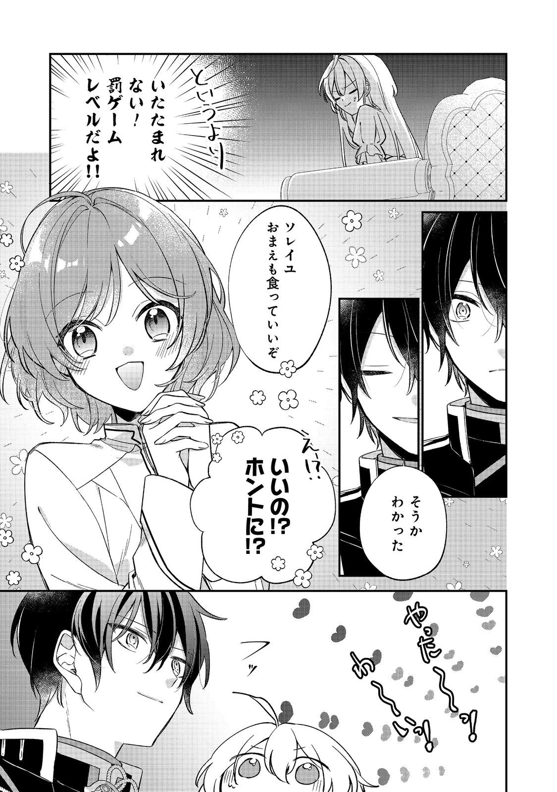 聖女さまは取り替え子@COMIC 第4話 - 17