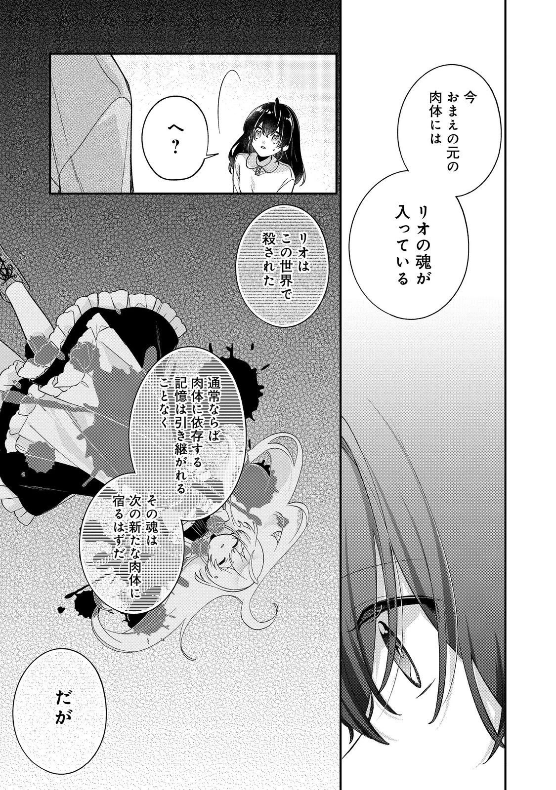 聖女さまは取り替え子@COMIC 第5話 - 29