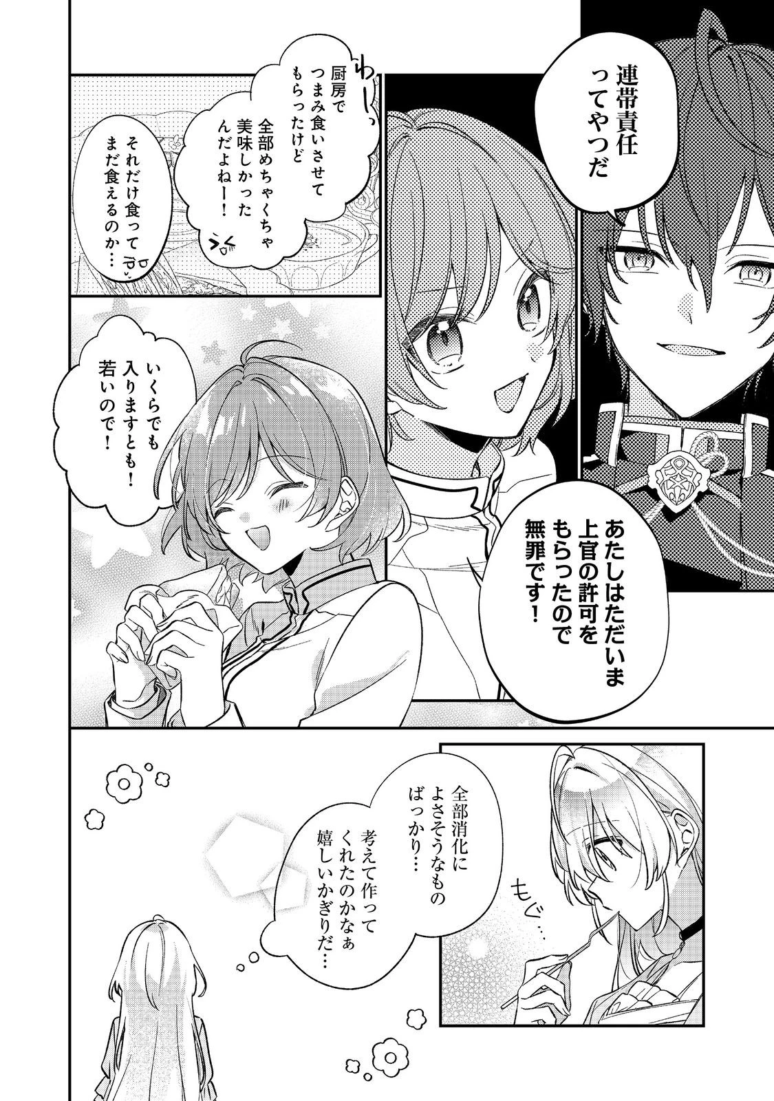 聖女さまは取り替え子@COMIC 第4話 - 18