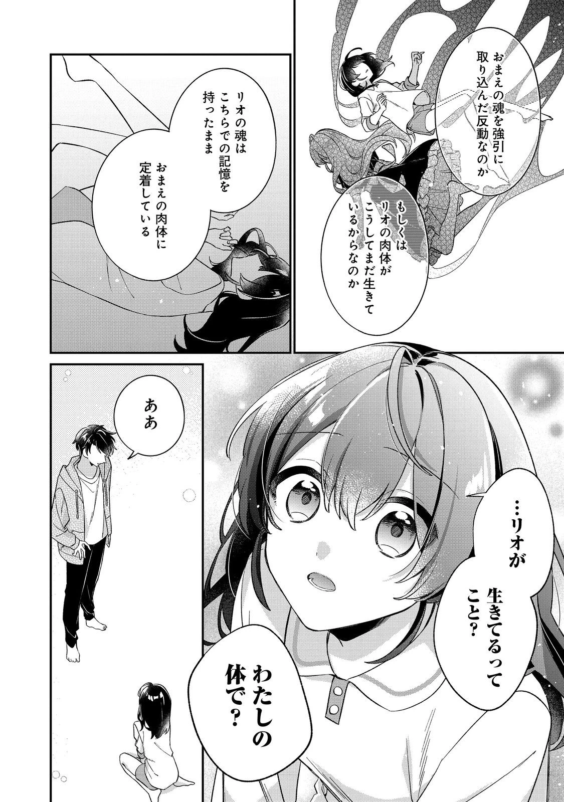 聖女さまは取り替え子@COMIC 第5話 - 30