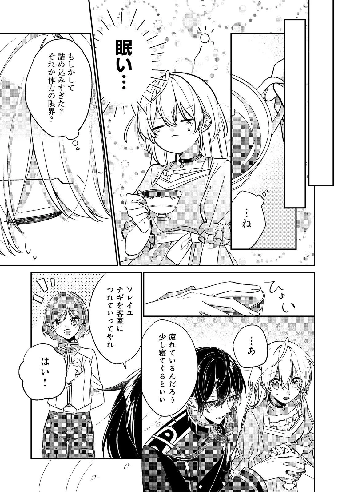 聖女さまは取り替え子@COMIC 第4話 - 19