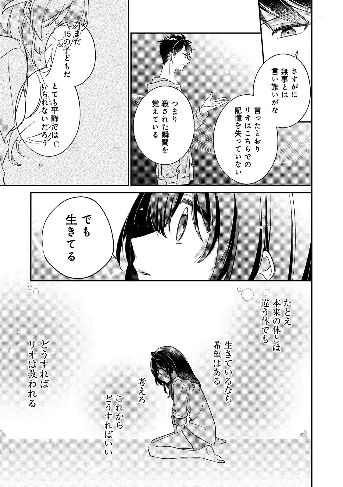 聖女さまは取り替え子@COMIC 第5話 - 31