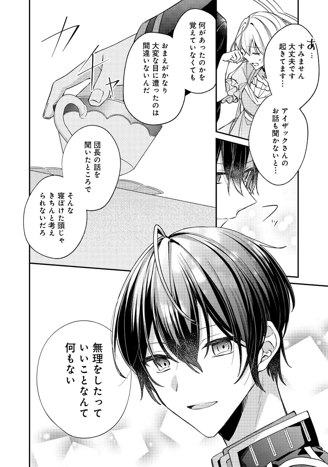 聖女さまは取り替え子@COMIC 第4話 - 20