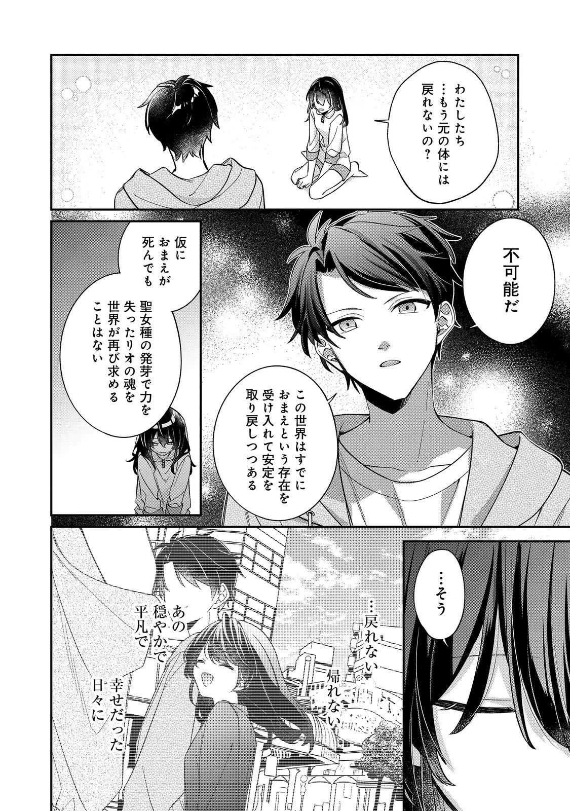聖女さまは取り替え子@COMIC 第5話 - 32