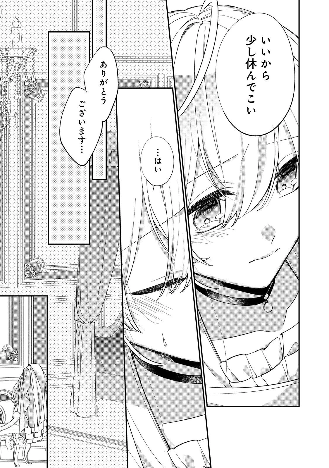 聖女さまは取り替え子@COMIC 第4話 - 21