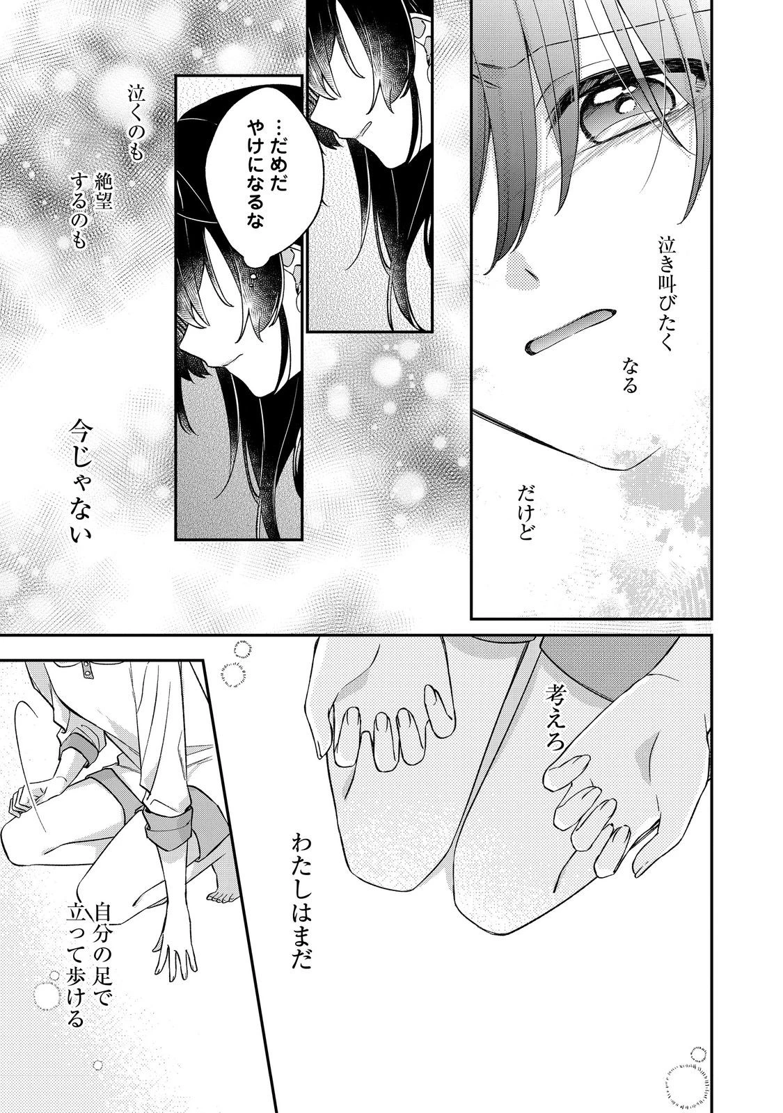 聖女さまは取り替え子@COMIC 第5話 - 33