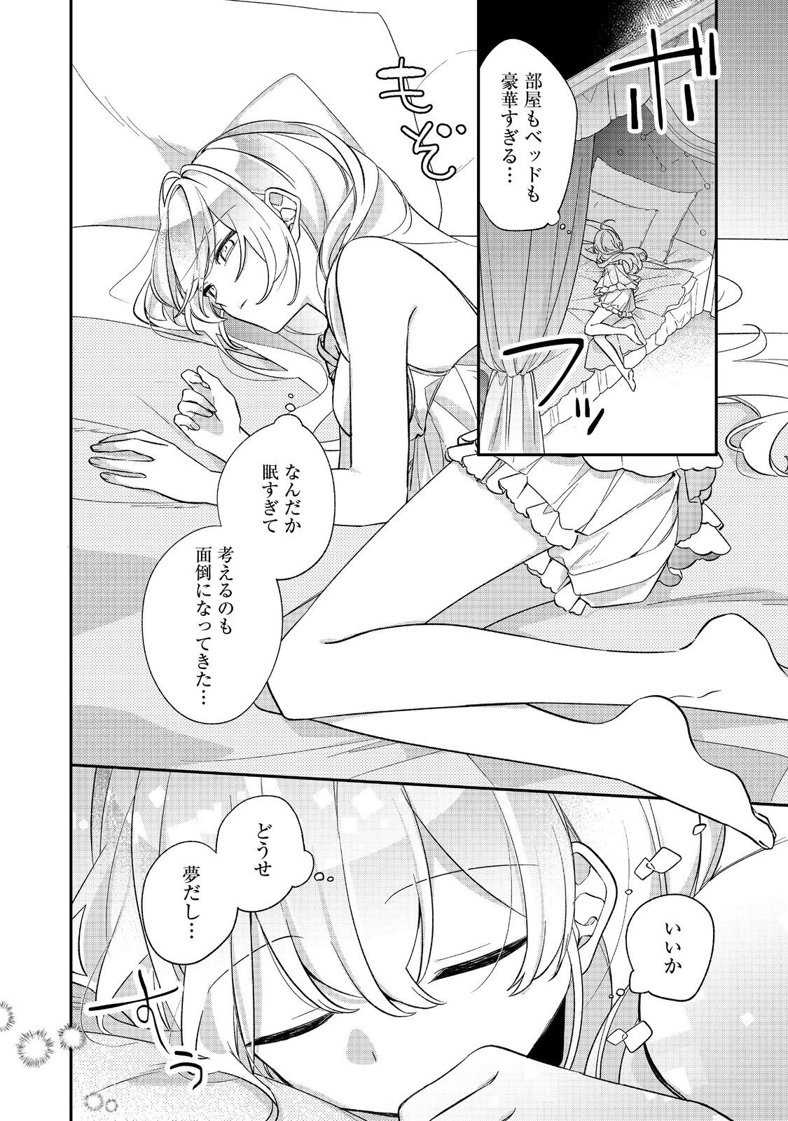 聖女さまは取り替え子@COMIC 第4話 - 22