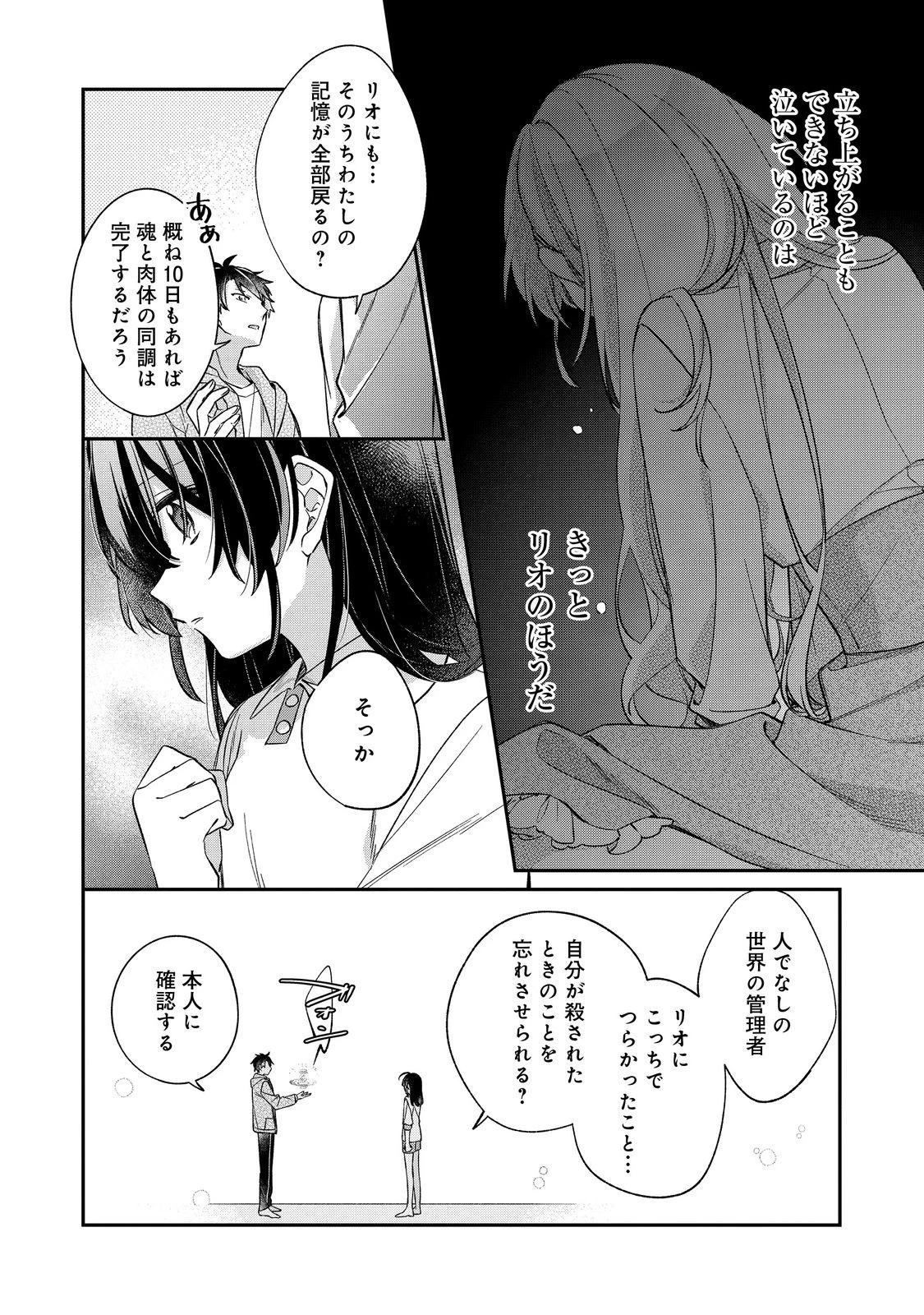 聖女さまは取り替え子@COMIC 第5話 - 34