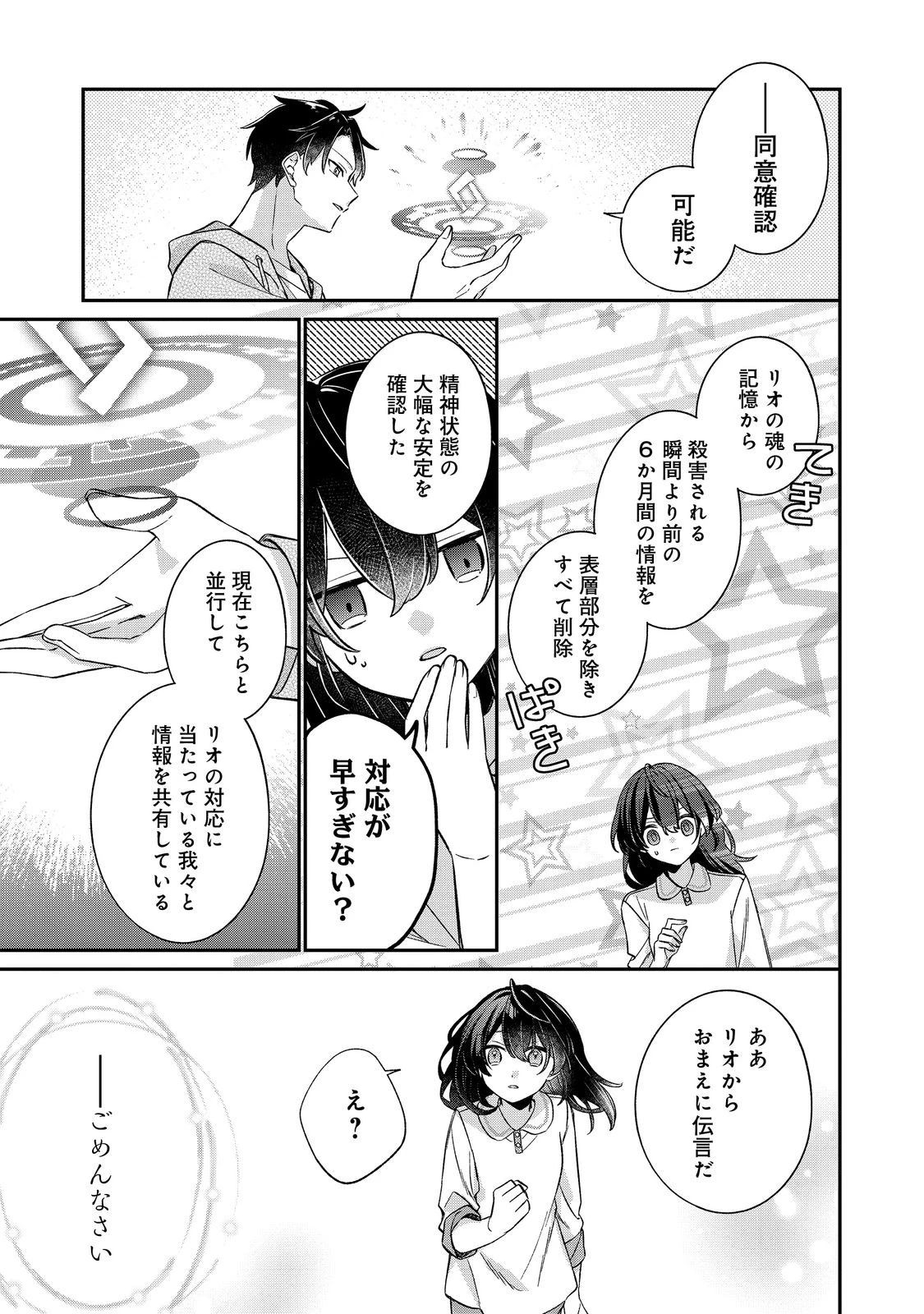 聖女さまは取り替え子@COMIC 第5話 - 35