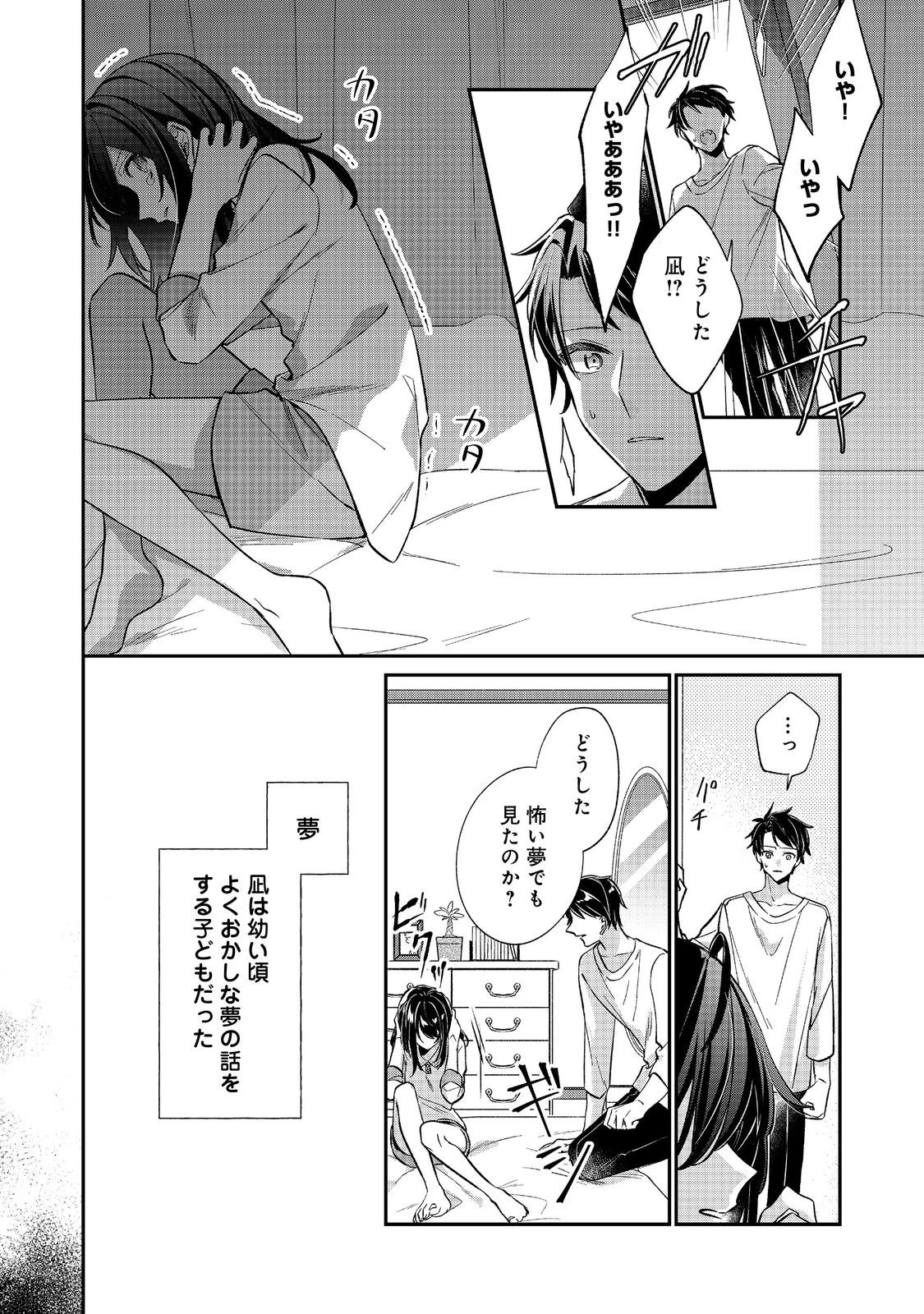 聖女さまは取り替え子@COMIC 第4話 - 24