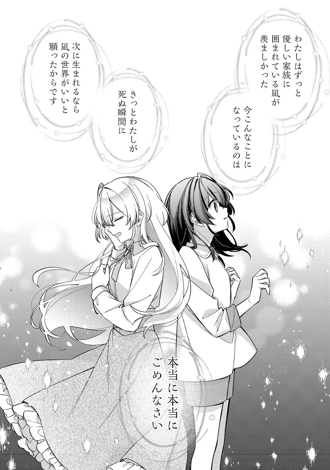 聖女さまは取り替え子@COMIC 第5話 - 36