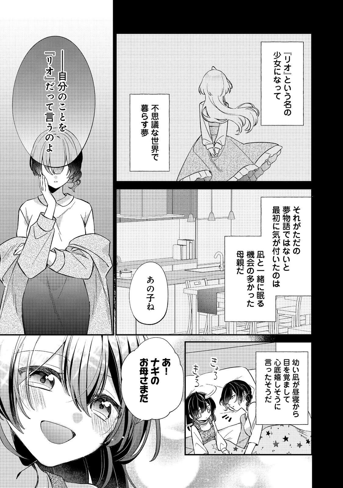 聖女さまは取り替え子@COMIC 第4話 - 25