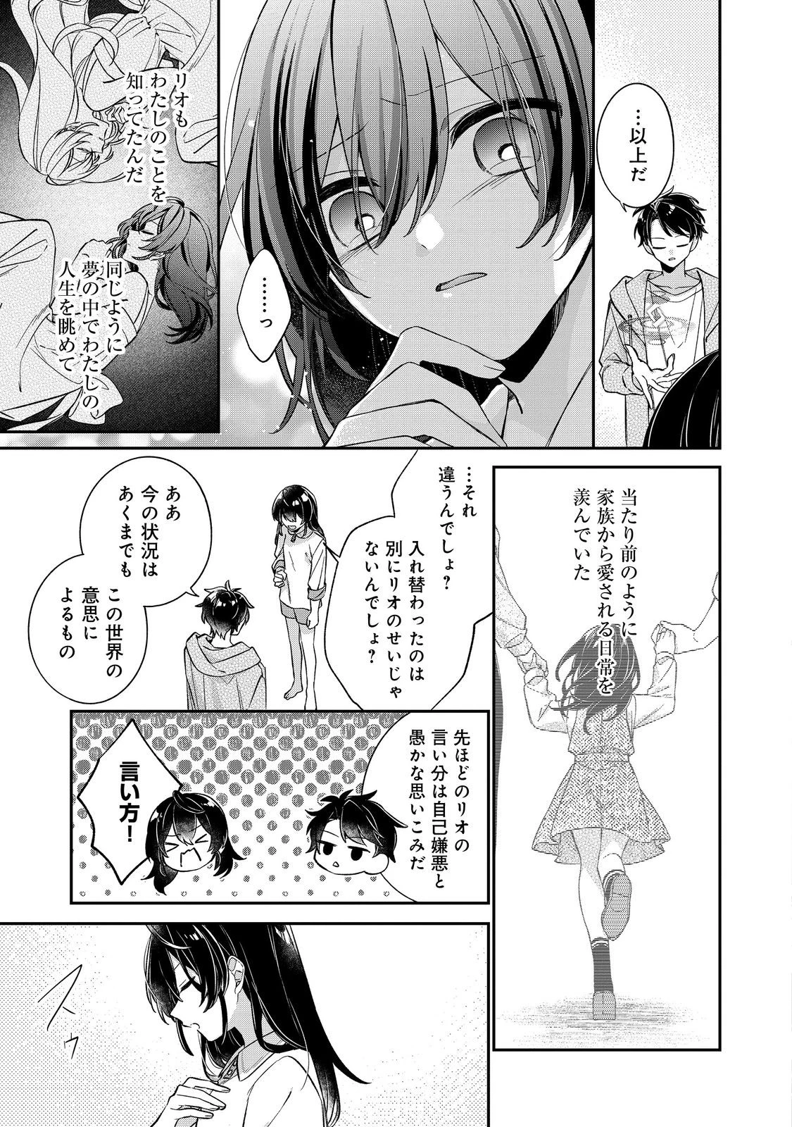 聖女さまは取り替え子@COMIC 第5話 - 37