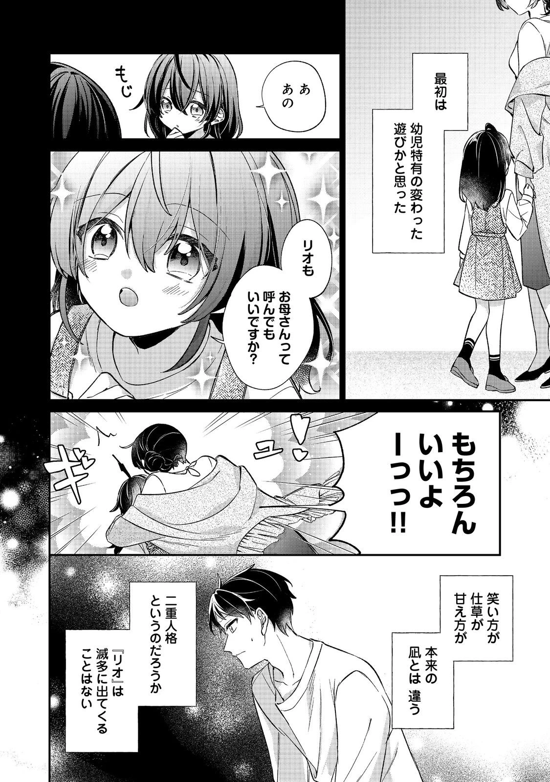 聖女さまは取り替え子@COMIC 第4話 - 26