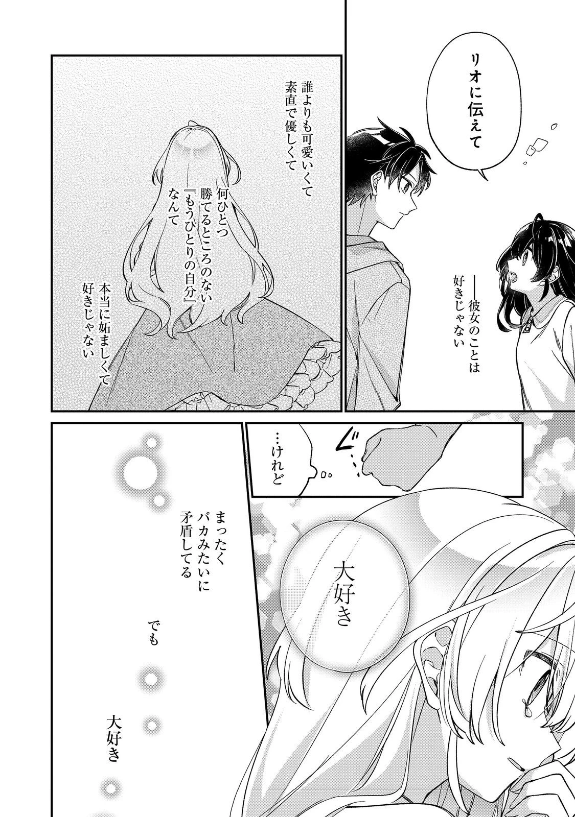 聖女さまは取り替え子@COMIC 第5話 - 38