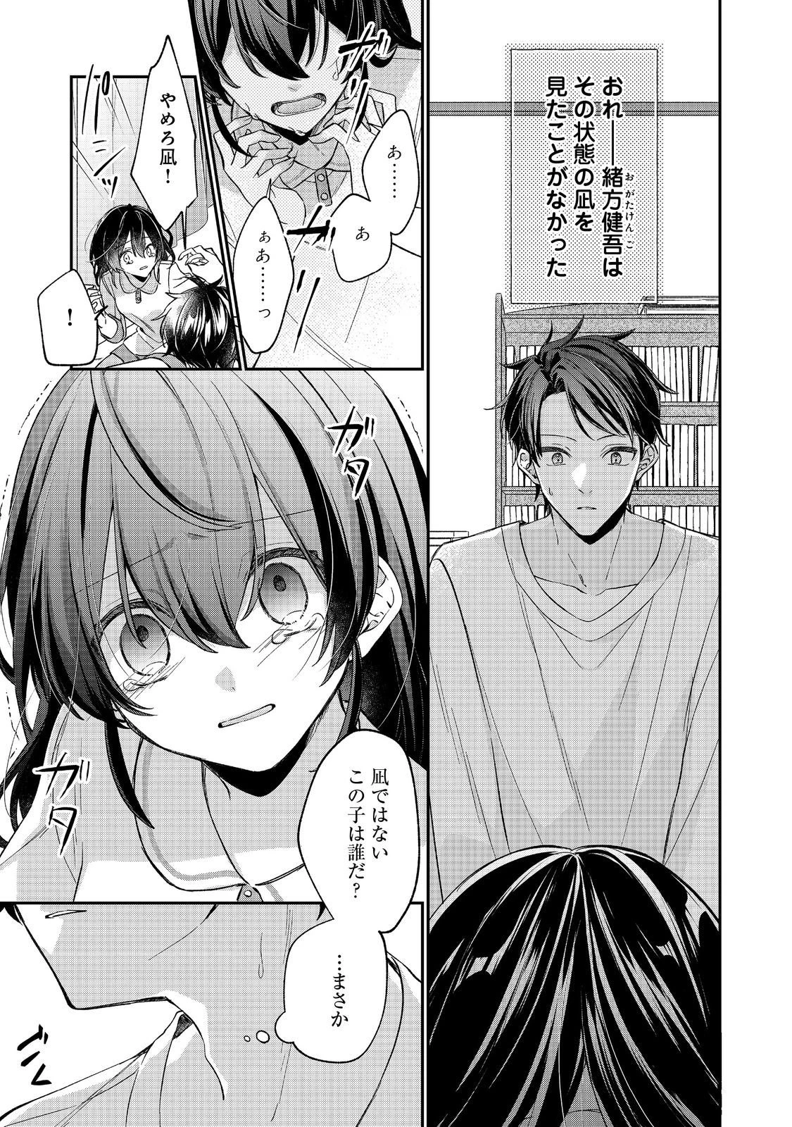 聖女さまは取り替え子@COMIC 第4話 - 27