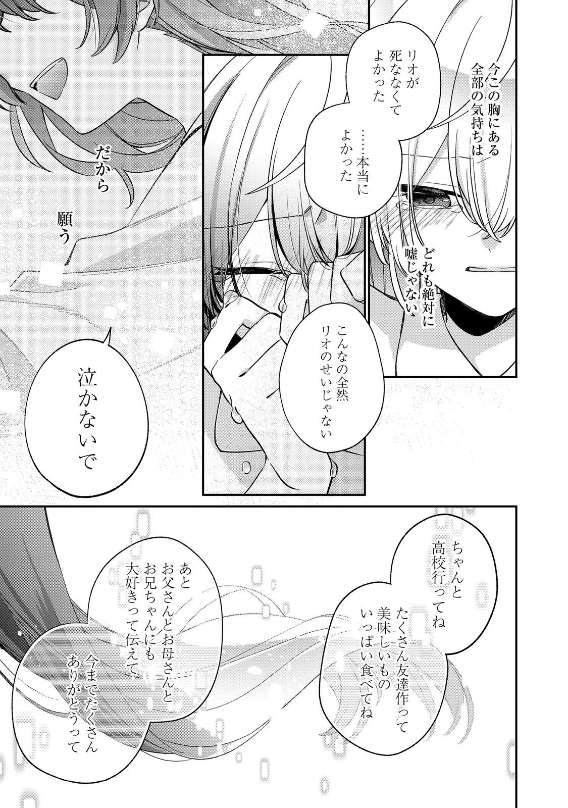 聖女さまは取り替え子@COMIC 第5話 - 39
