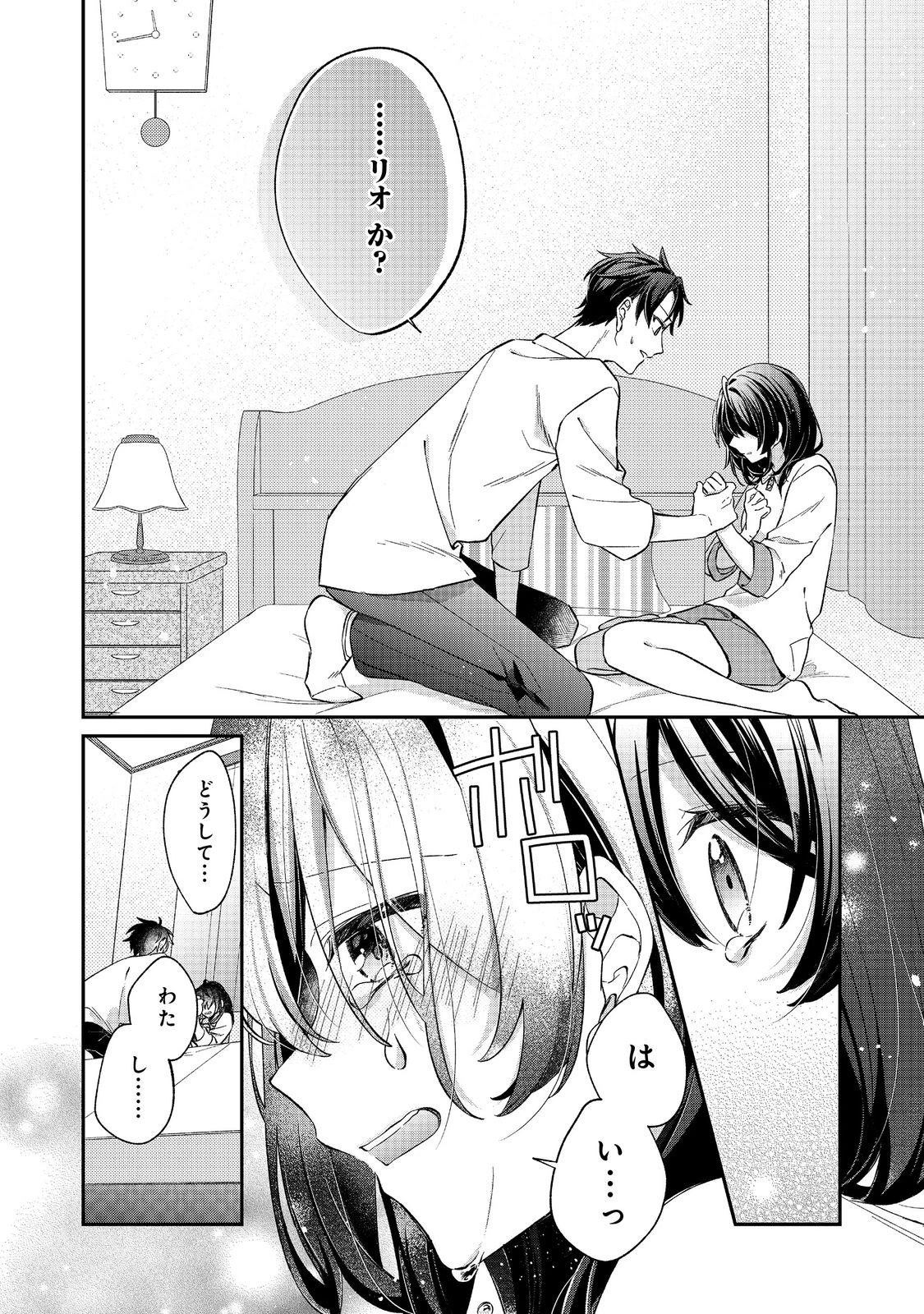 聖女さまは取り替え子@COMIC 第4話 - 28