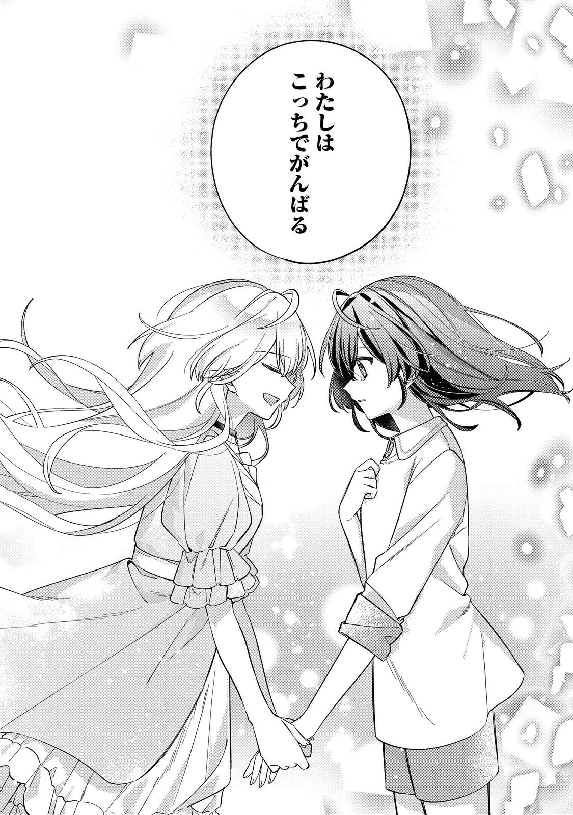 聖女さまは取り替え子@COMIC 第5話 - 40