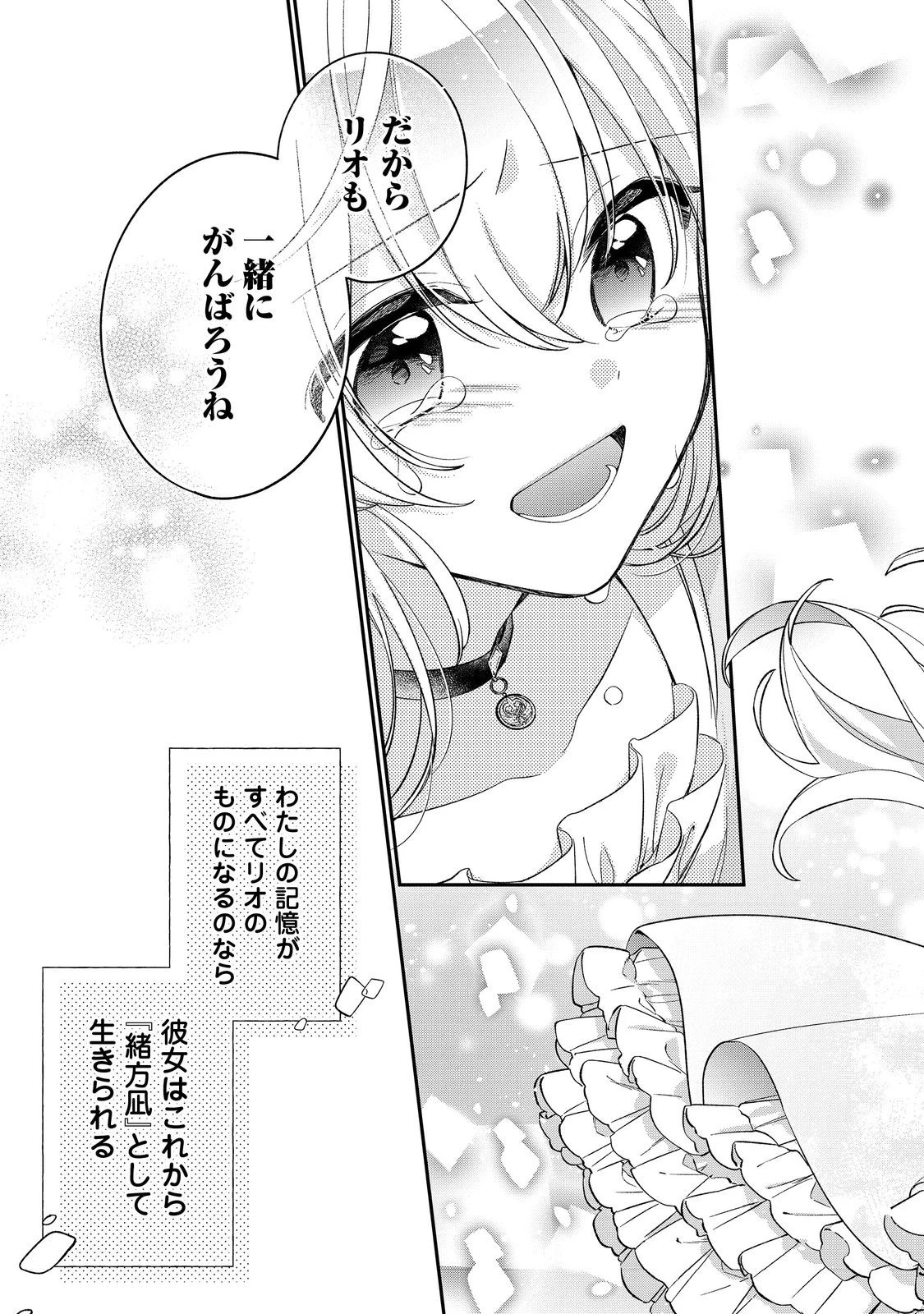 聖女さまは取り替え子@COMIC 第5話 - 41