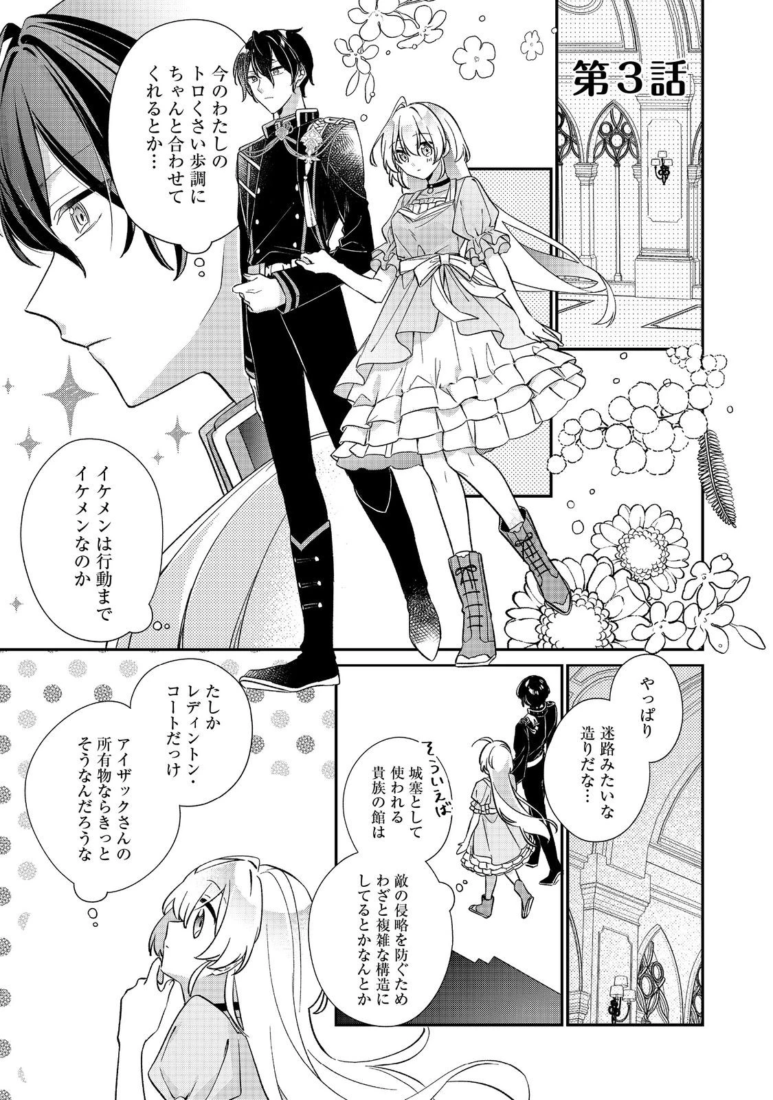 聖女さまは取り替え子@COMIC 第3話 - 1