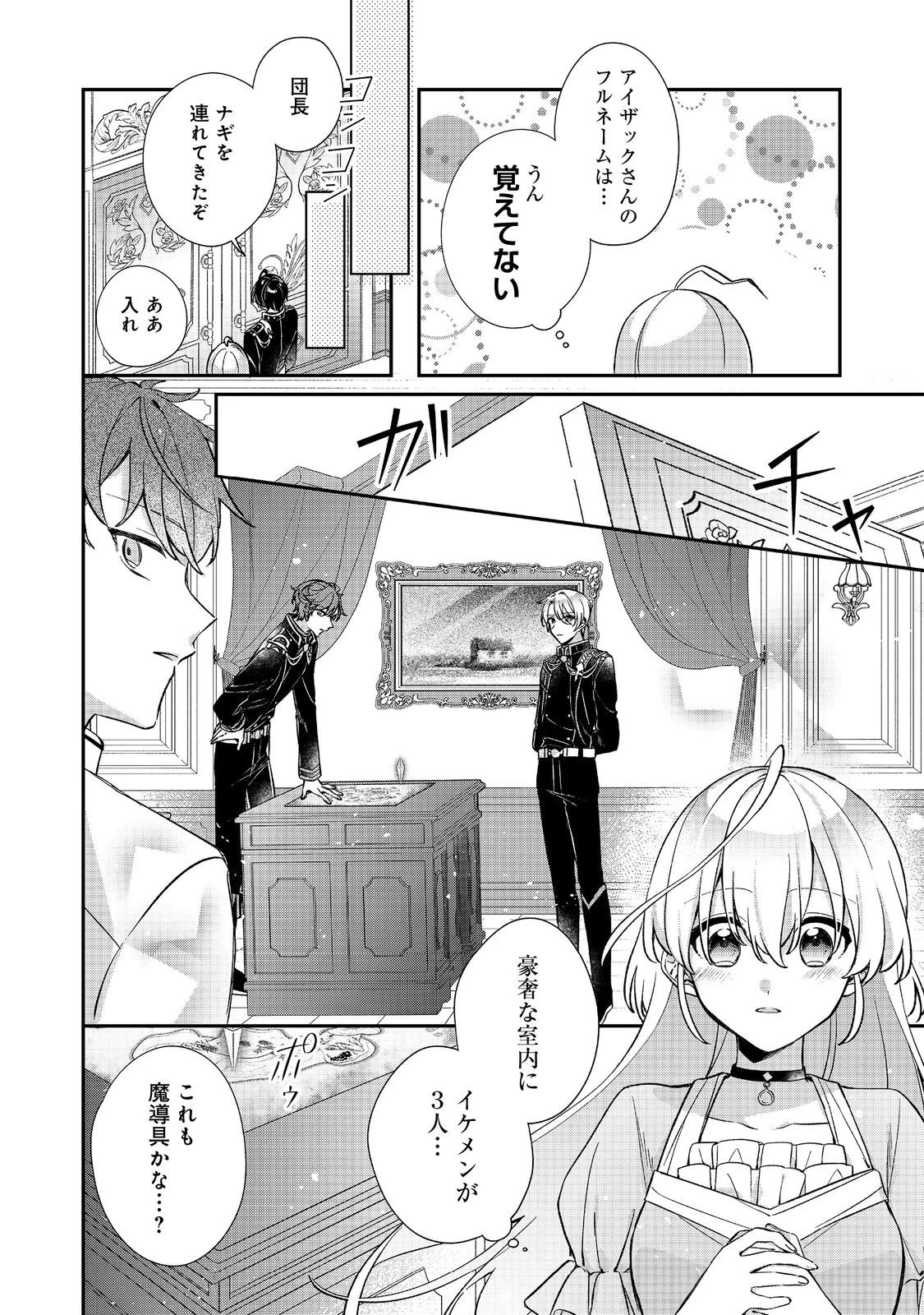聖女さまは取り替え子@COMIC 第3話 - 2