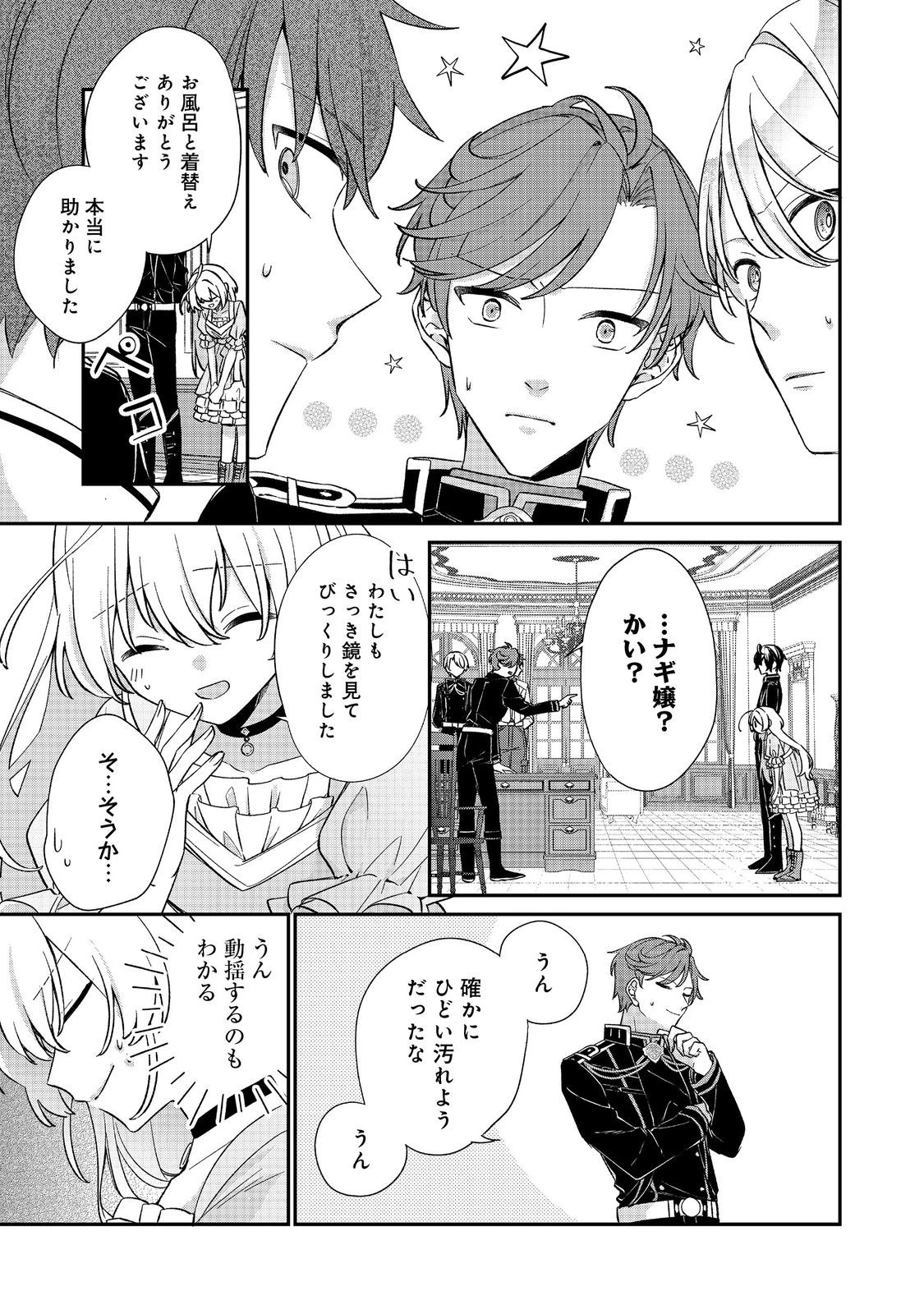 聖女さまは取り替え子@COMIC 第3話 - 3