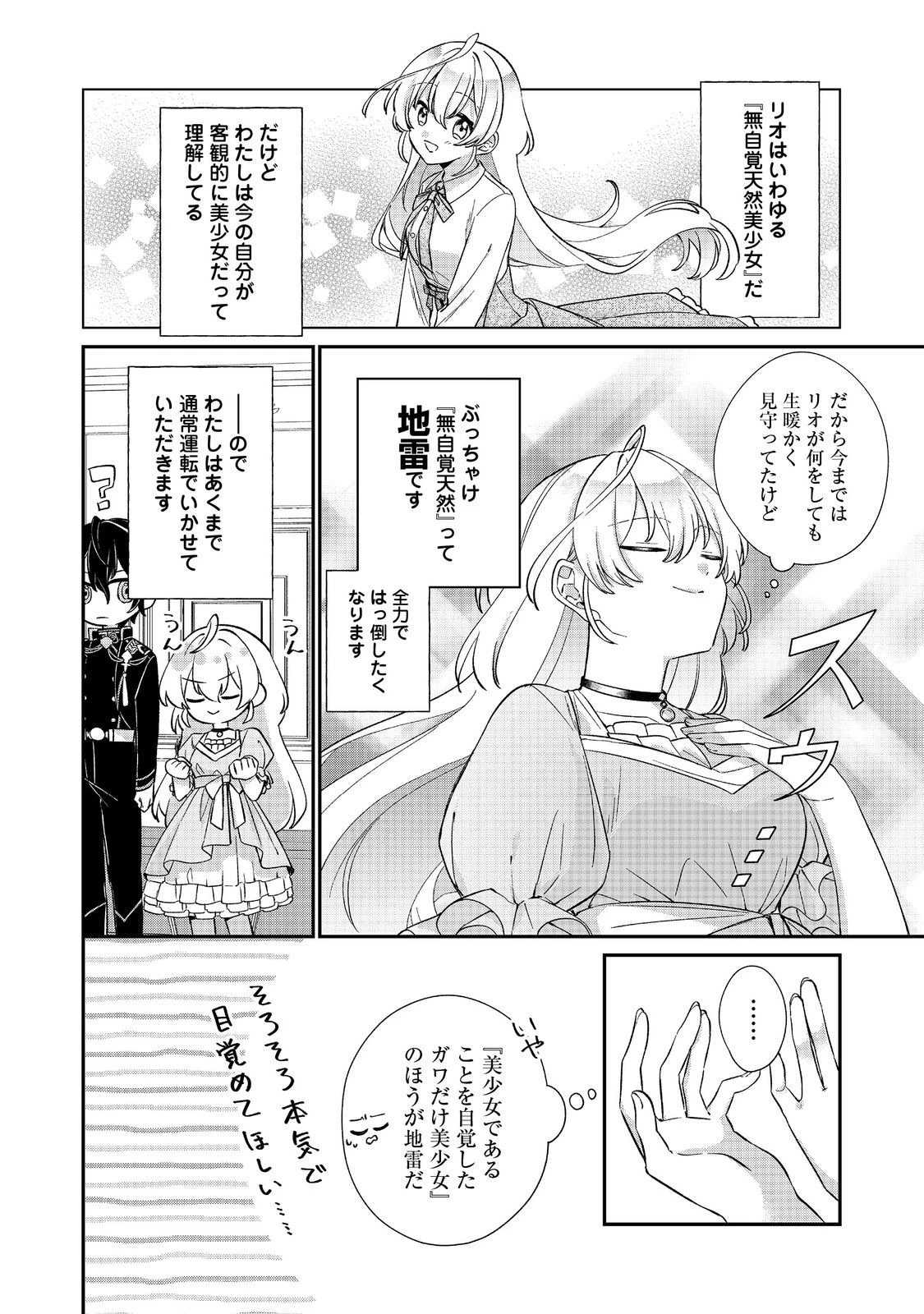 聖女さまは取り替え子@COMIC 第3話 - 4