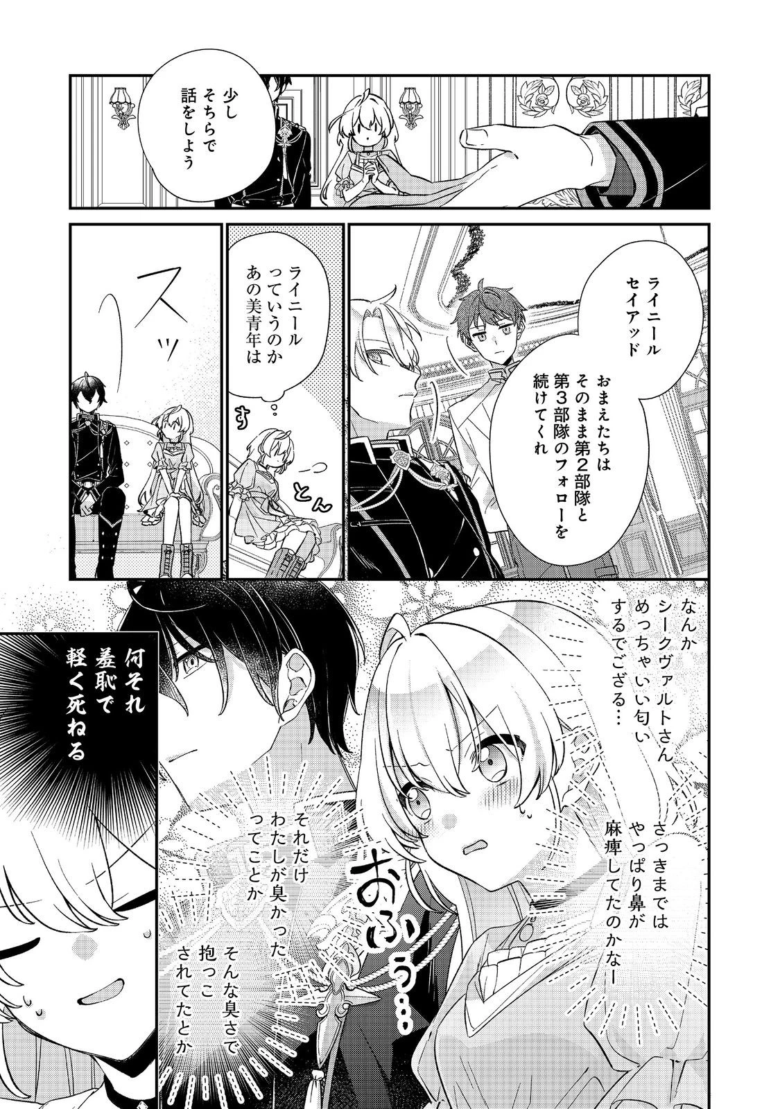 聖女さまは取り替え子@COMIC 第3話 - 5