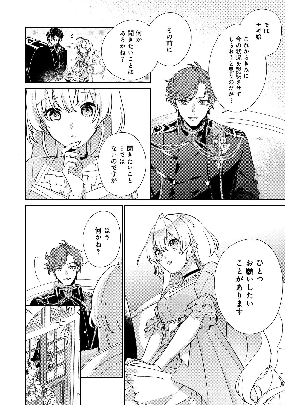 聖女さまは取り替え子@COMIC 第3話 - 6