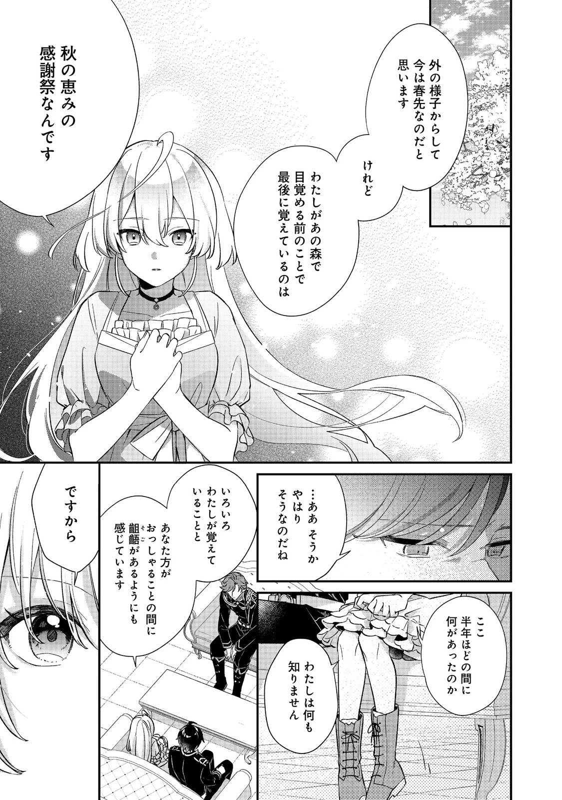 聖女さまは取り替え子@COMIC 第3話 - 7