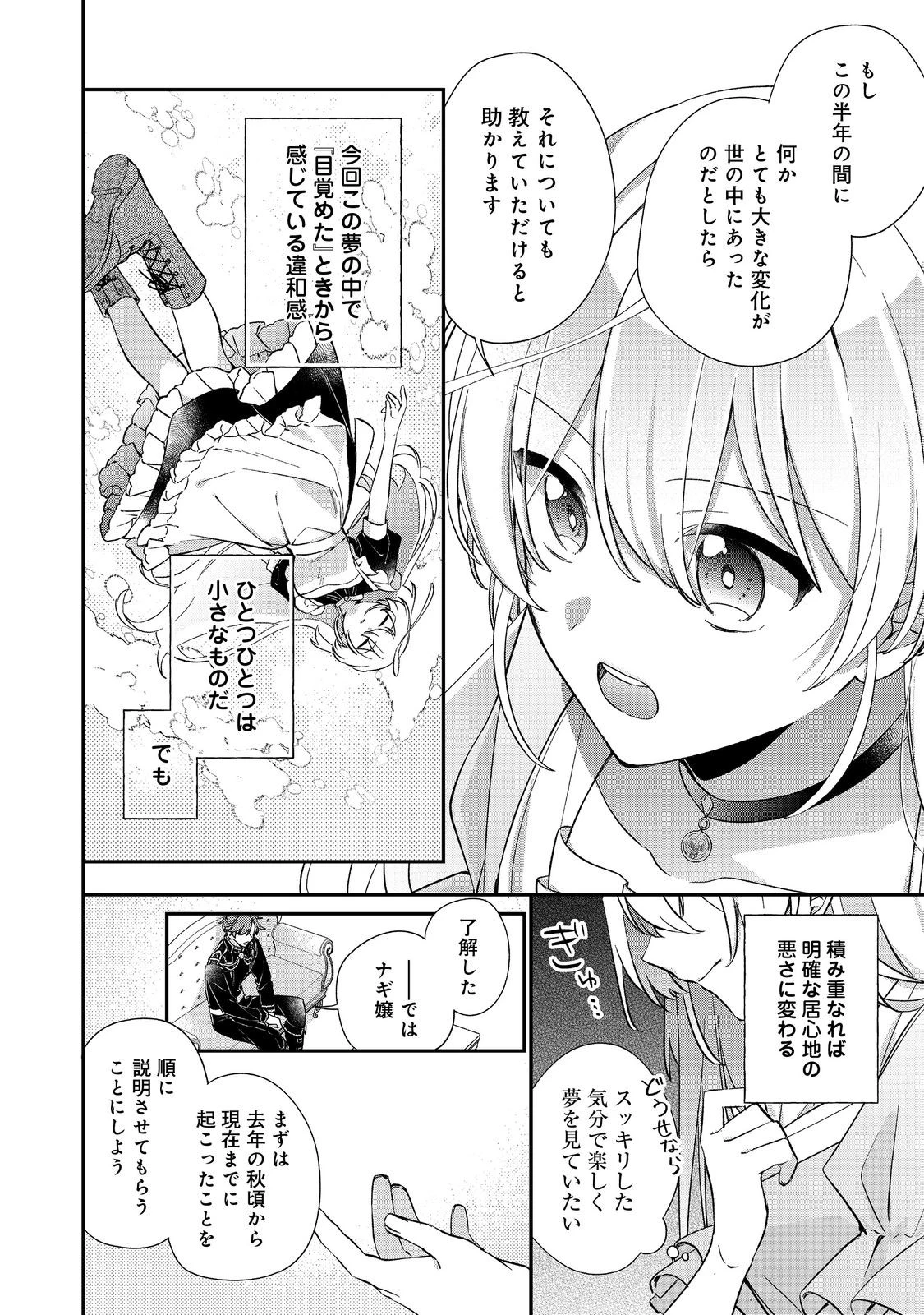 聖女さまは取り替え子@COMIC 第3話 - 8