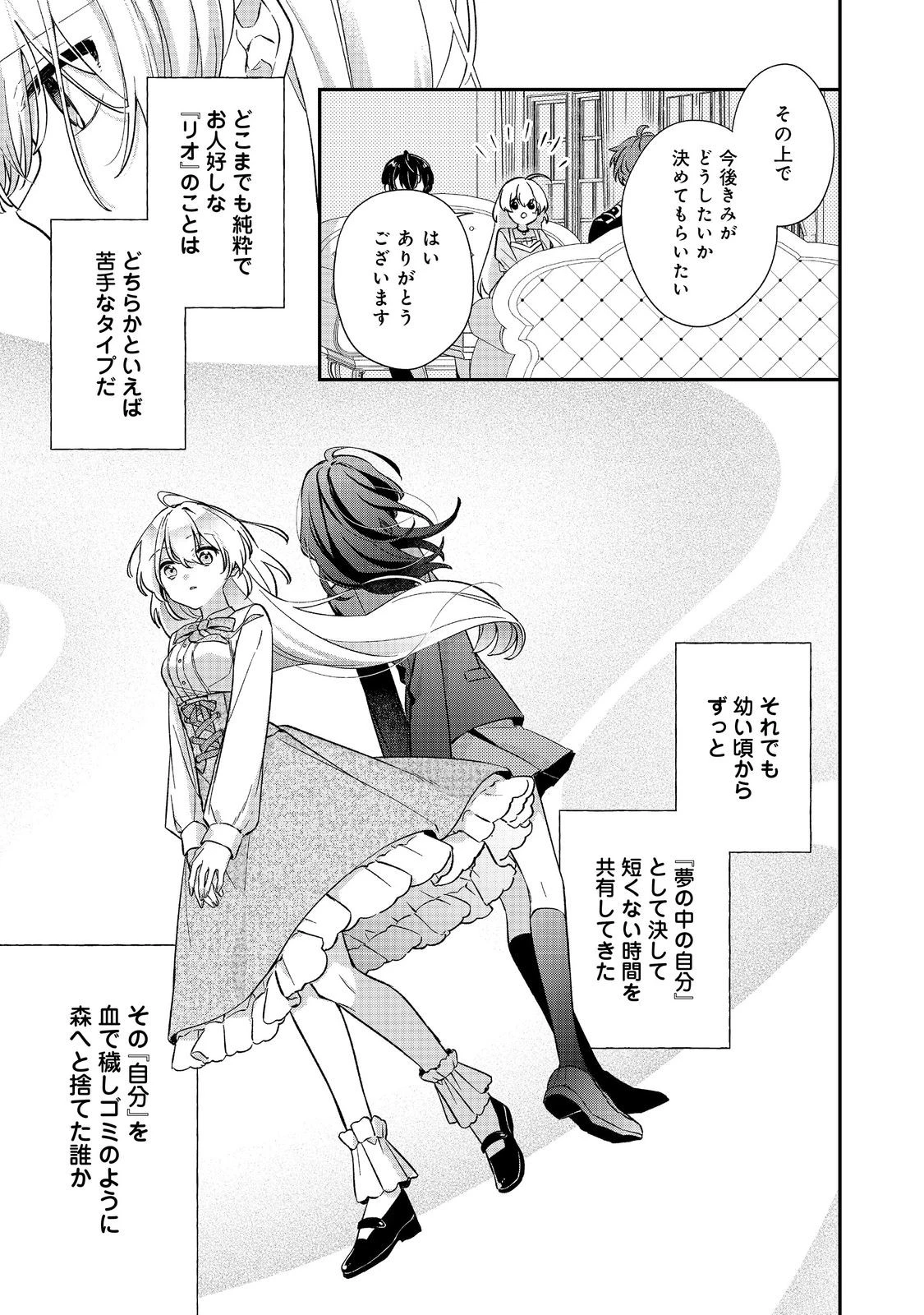 聖女さまは取り替え子@COMIC 第3話 - 9