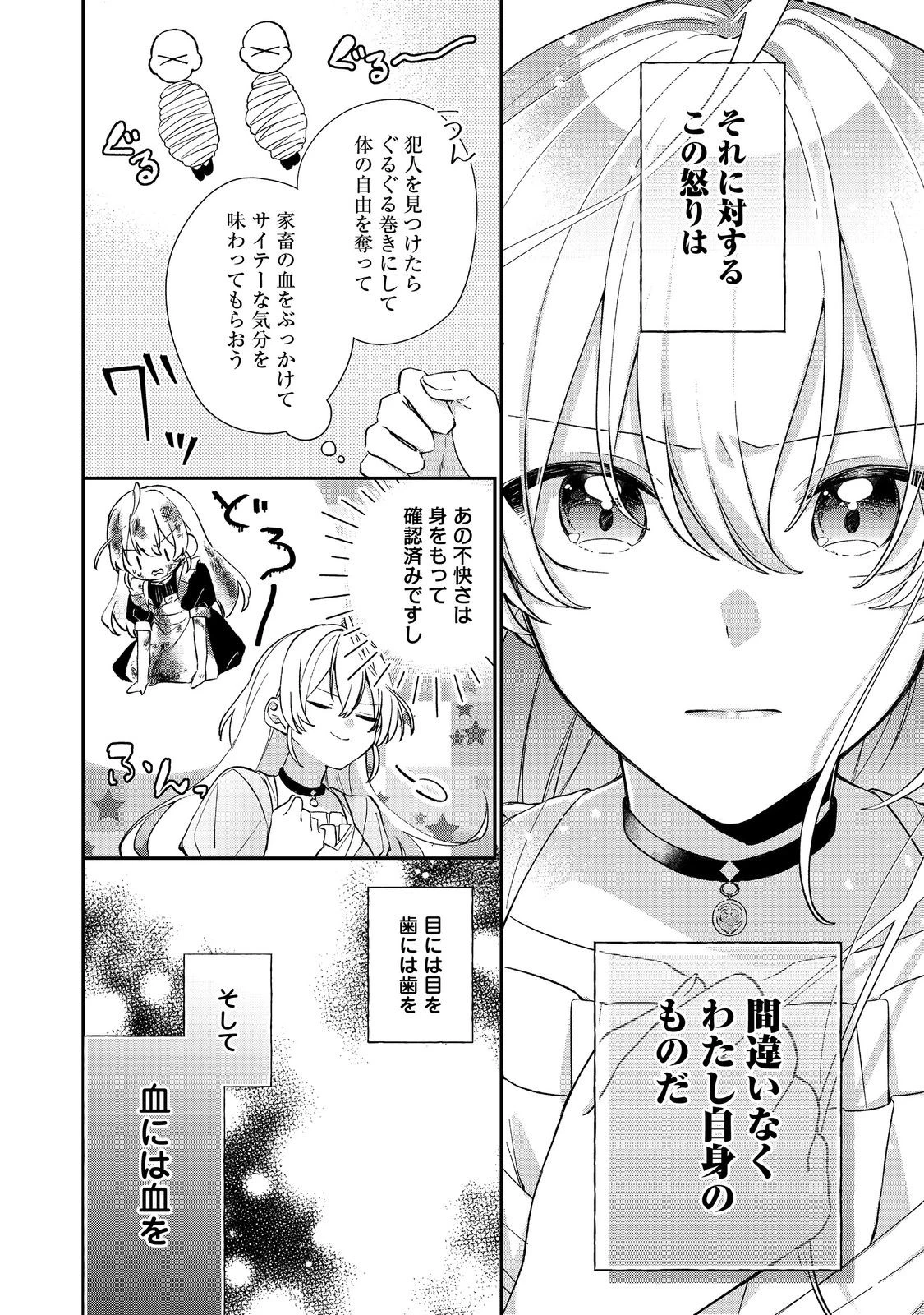 聖女さまは取り替え子@COMIC 第3話 - 10