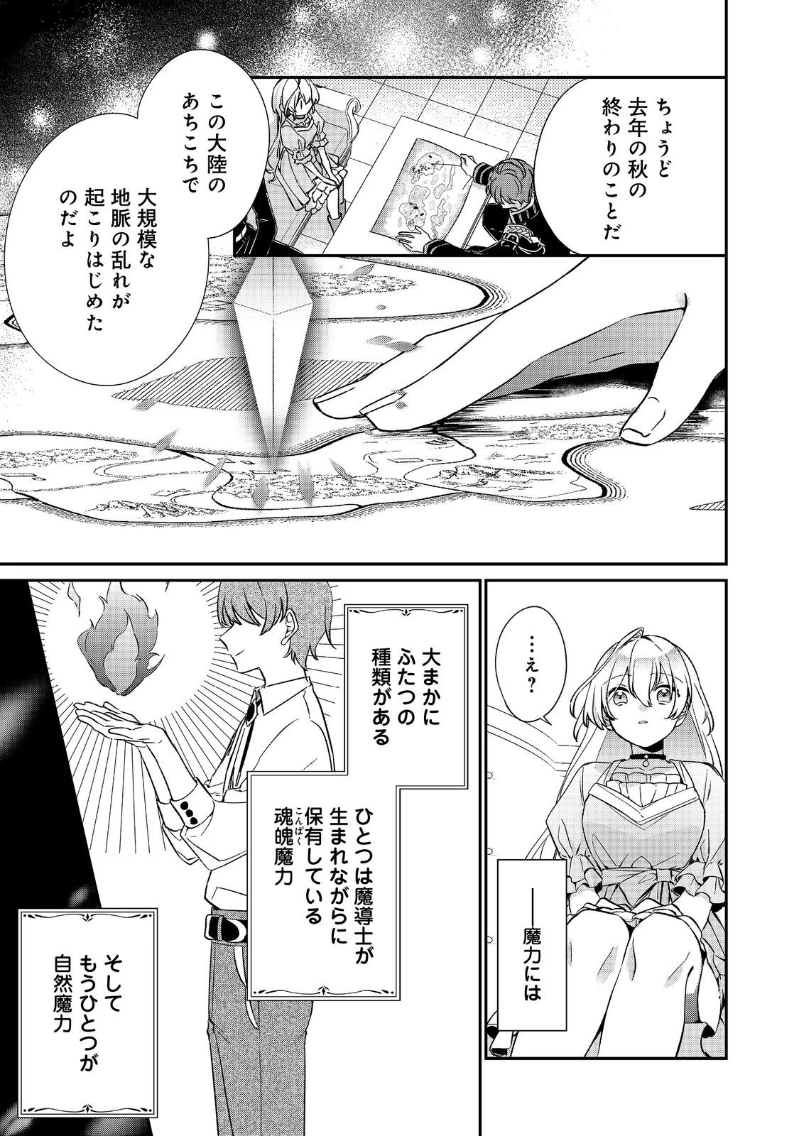 聖女さまは取り替え子@COMIC 第3話 - 11