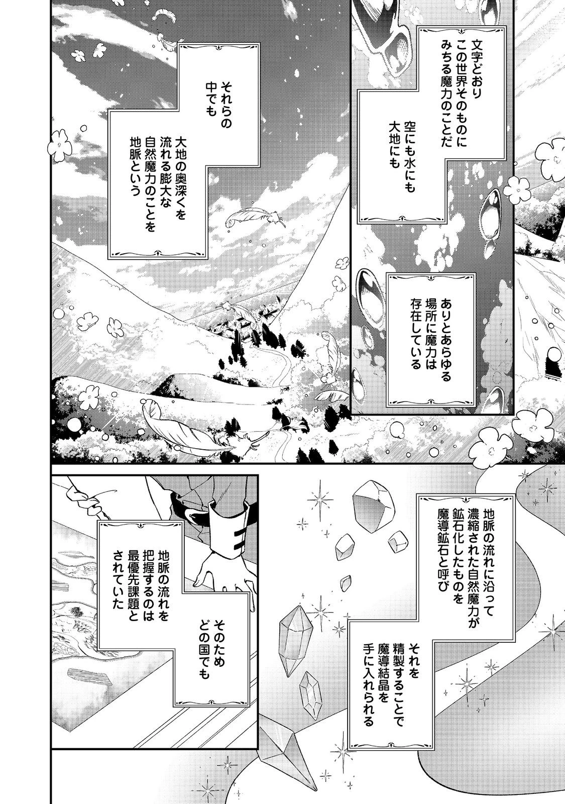 聖女さまは取り替え子@COMIC 第3話 - 12