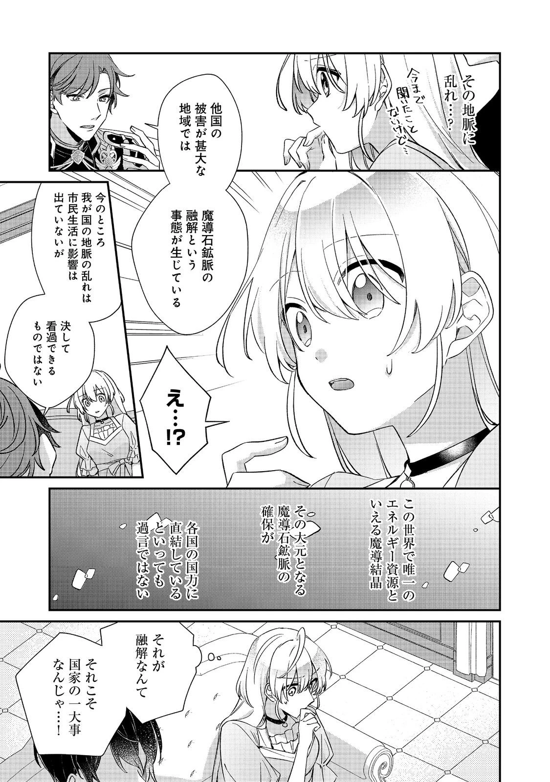 聖女さまは取り替え子@COMIC 第3話 - 13