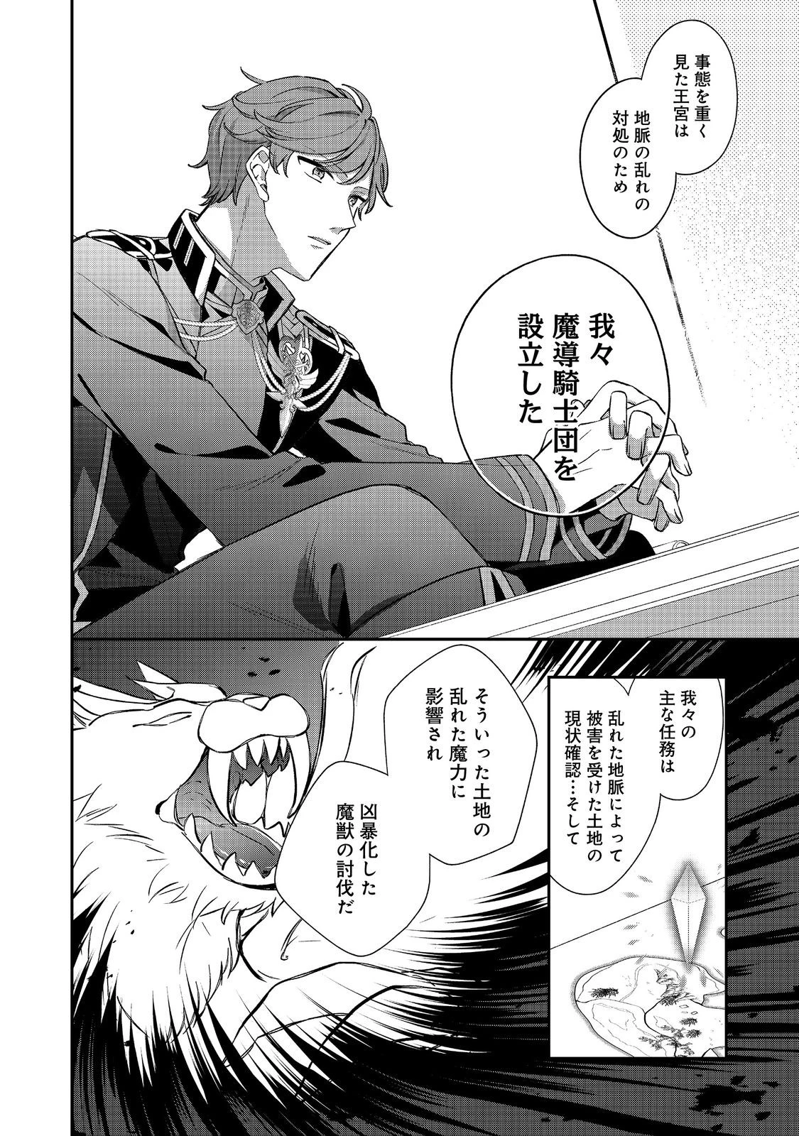 聖女さまは取り替え子@COMIC 第3話 - 14