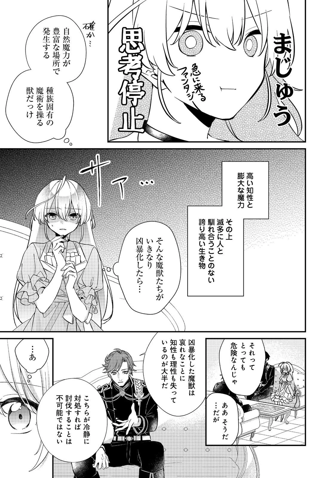 聖女さまは取り替え子@COMIC 第3話 - 15