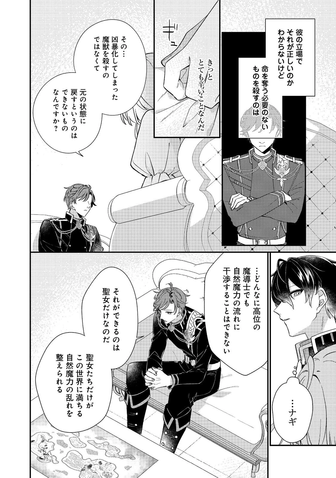 聖女さまは取り替え子@COMIC 第3話 - 16