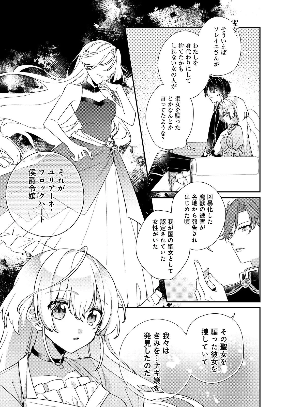 聖女さまは取り替え子@COMIC 第3話 - 17