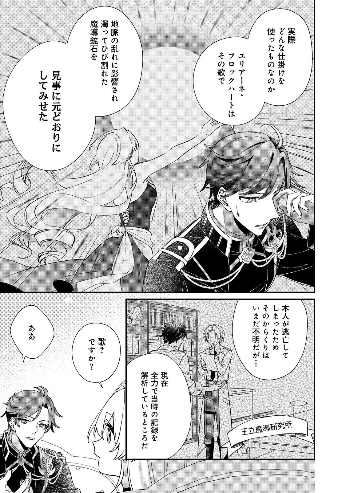 聖女さまは取り替え子@COMIC 第3話 - 19