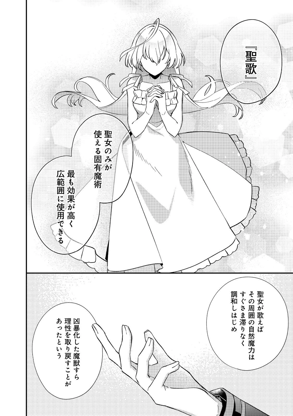 聖女さまは取り替え子@COMIC 第3話 - 20
