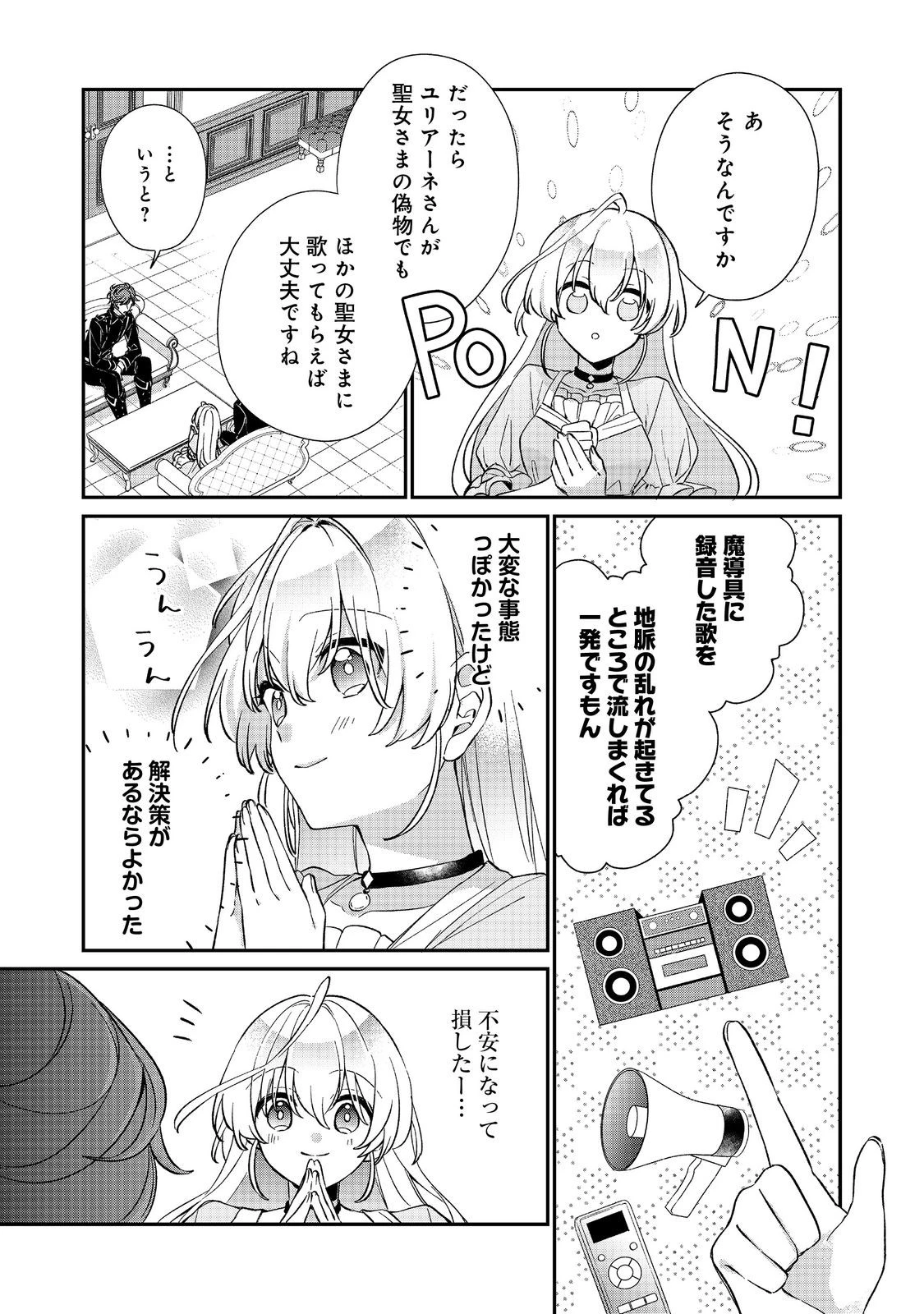 聖女さまは取り替え子@COMIC 第3話 - 21