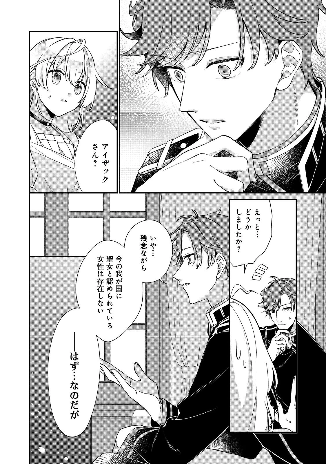 聖女さまは取り替え子@COMIC 第3話 - 22