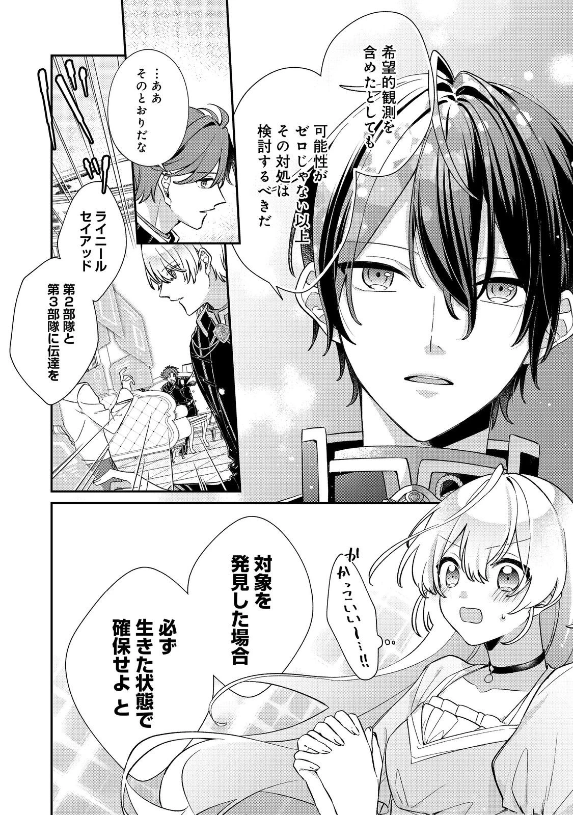 聖女さまは取り替え子@COMIC 第3話 - 24