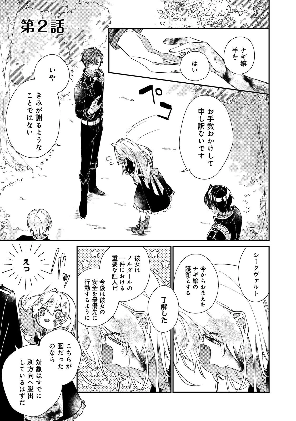 聖女さまは取り替え子@COMIC 第2話 - 1